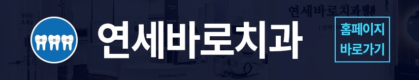 동탄 투명교정