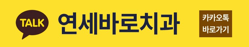 동탄 투명교정