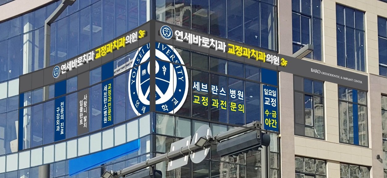 동탄역교정치과