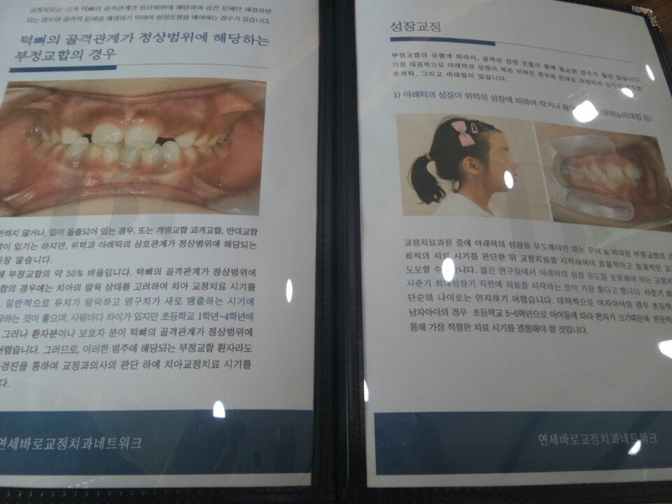 신촌세브란스 교정과 외래교수 대표원장
